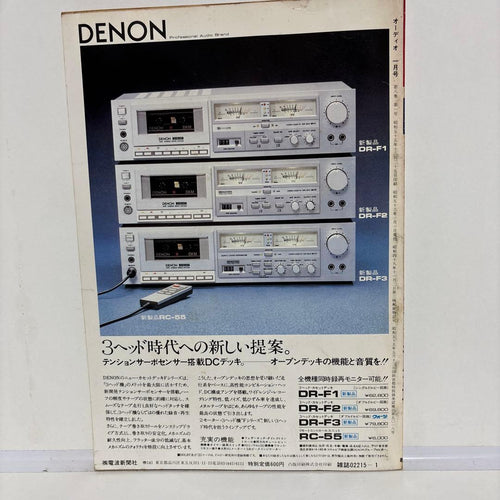 Denon Music Entertainment Audio 1981 1