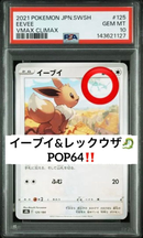 Pokemon Card Game Psa10 Pop64 125