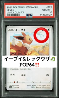 Pokemon Card Game Psa10 Pop64 125