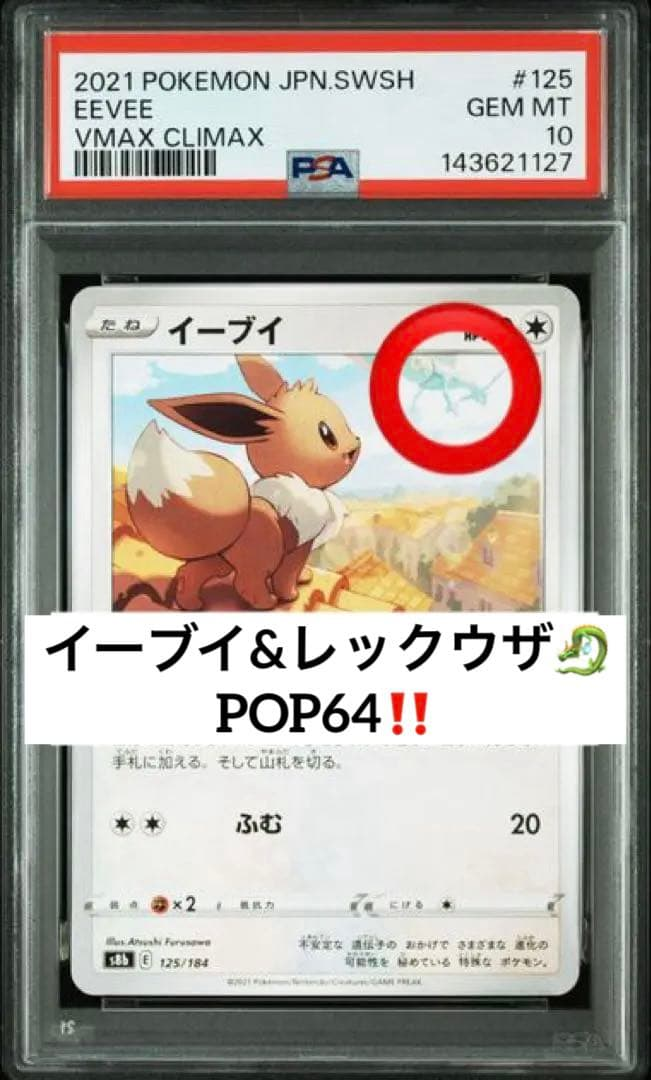 Pokemon Card Game Psa10 Pop64 125