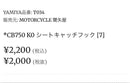 Seats Cb750K &Cb750 K0