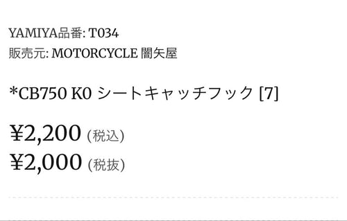 Seats Cb750K &Cb750 K0