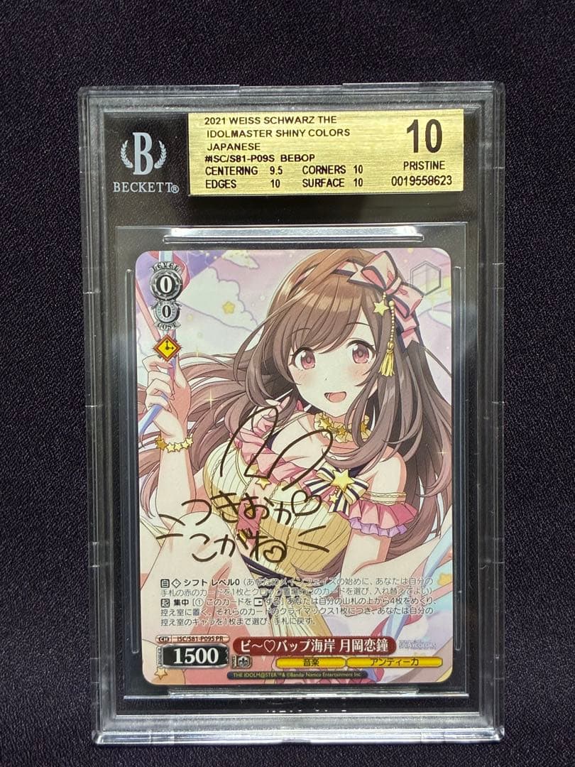 Weiss Schwarz Bgs10(>Psa10)