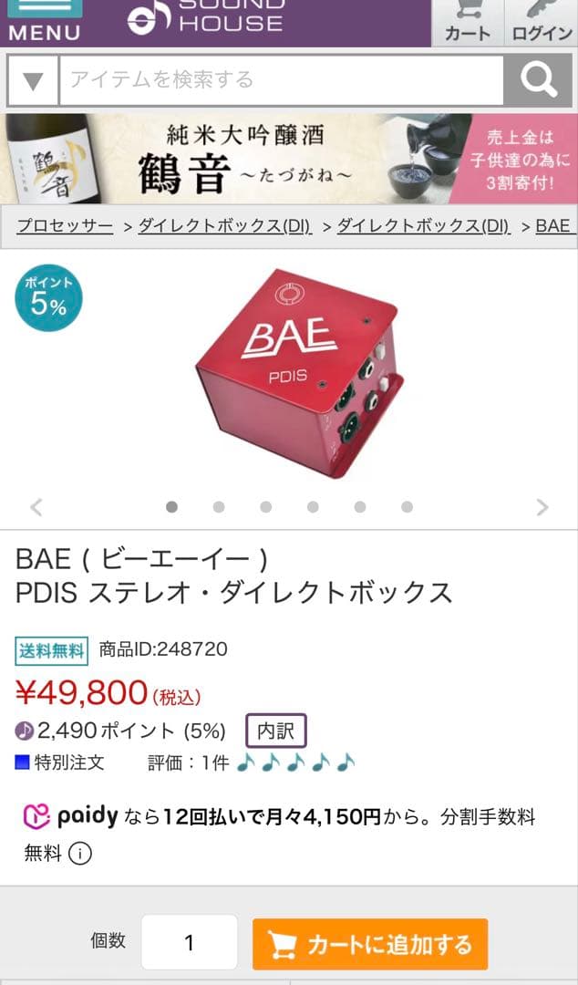 Direct Box Bae Audio Pdis Oep/Carnhill Di