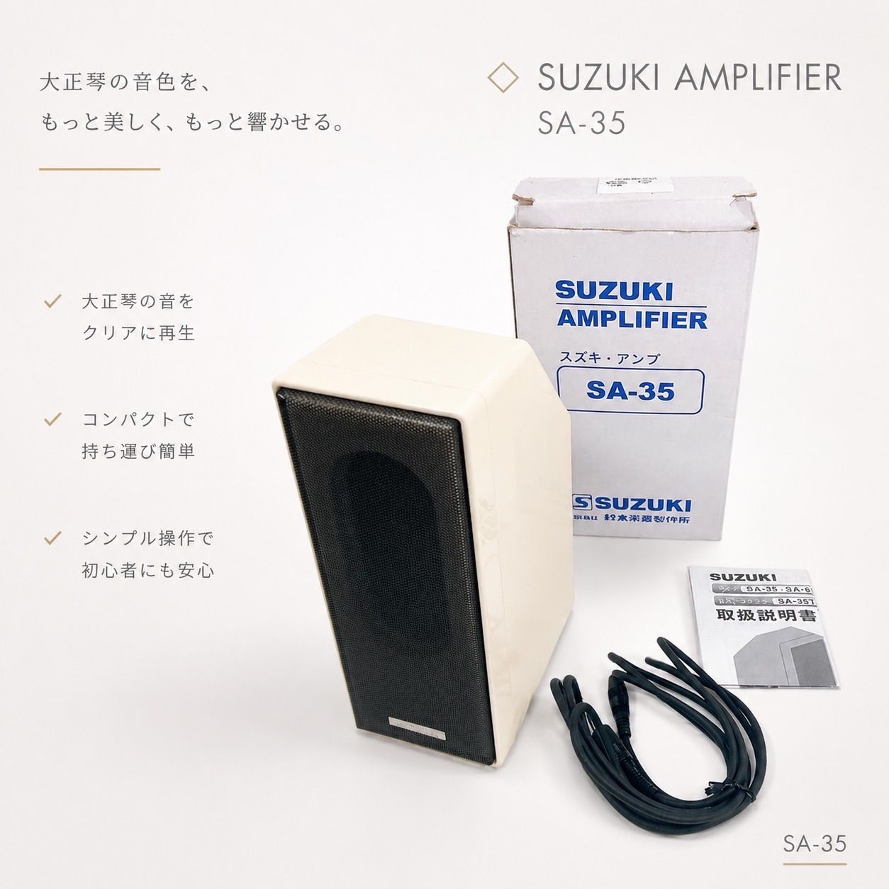 Suzuki Koto Taisho Sa-35 Amplifier Vintage Archive