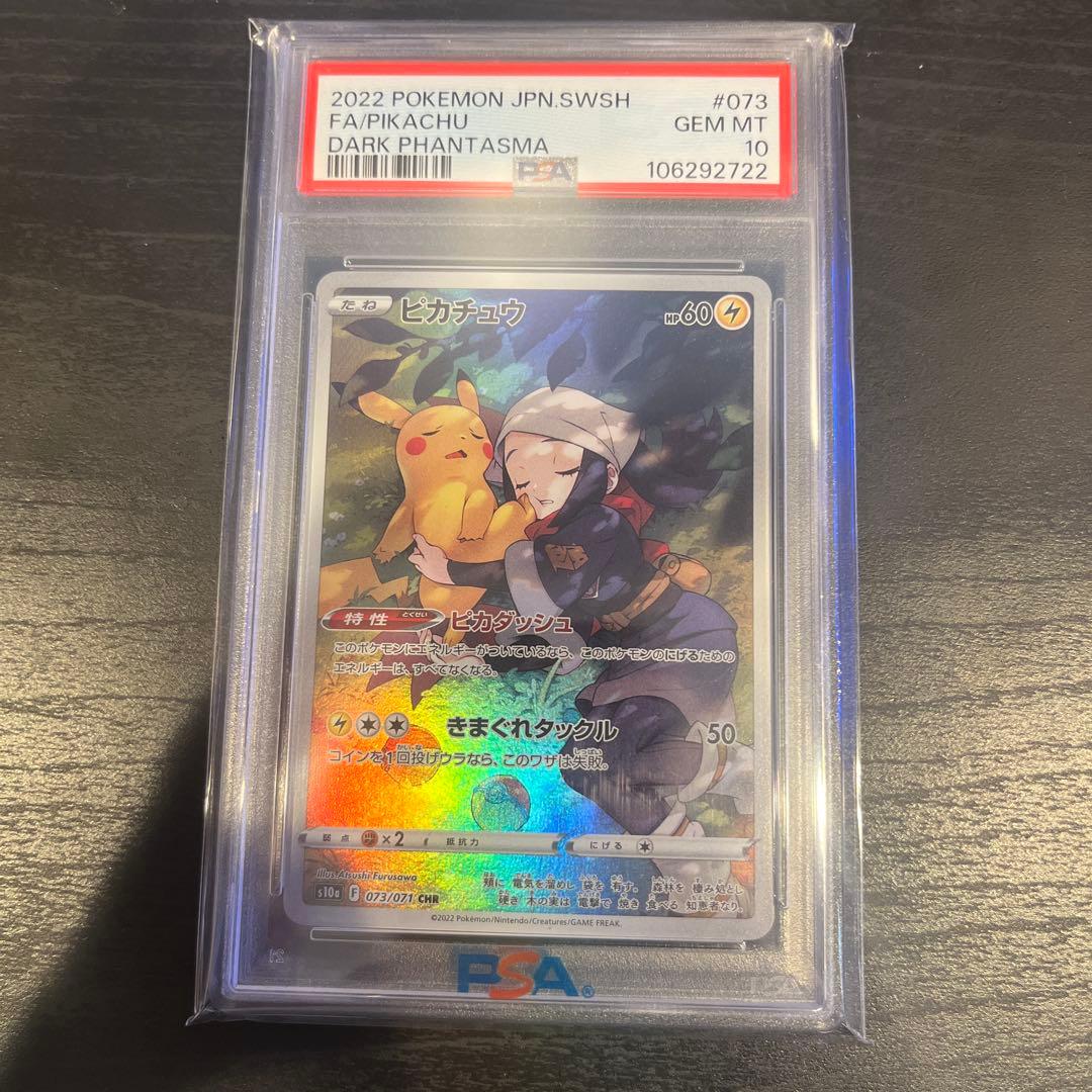 Pokemon Card Game Chr S10A 073/071 Psa10