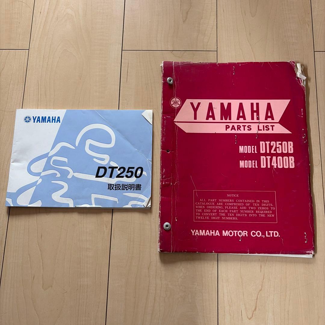 Yamaha Catalogs Manuals Dt250