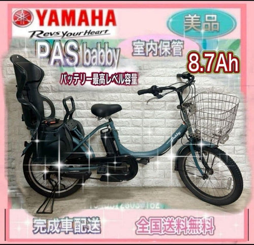 Yamaha Bicycles With Child Seats 8.7Ah