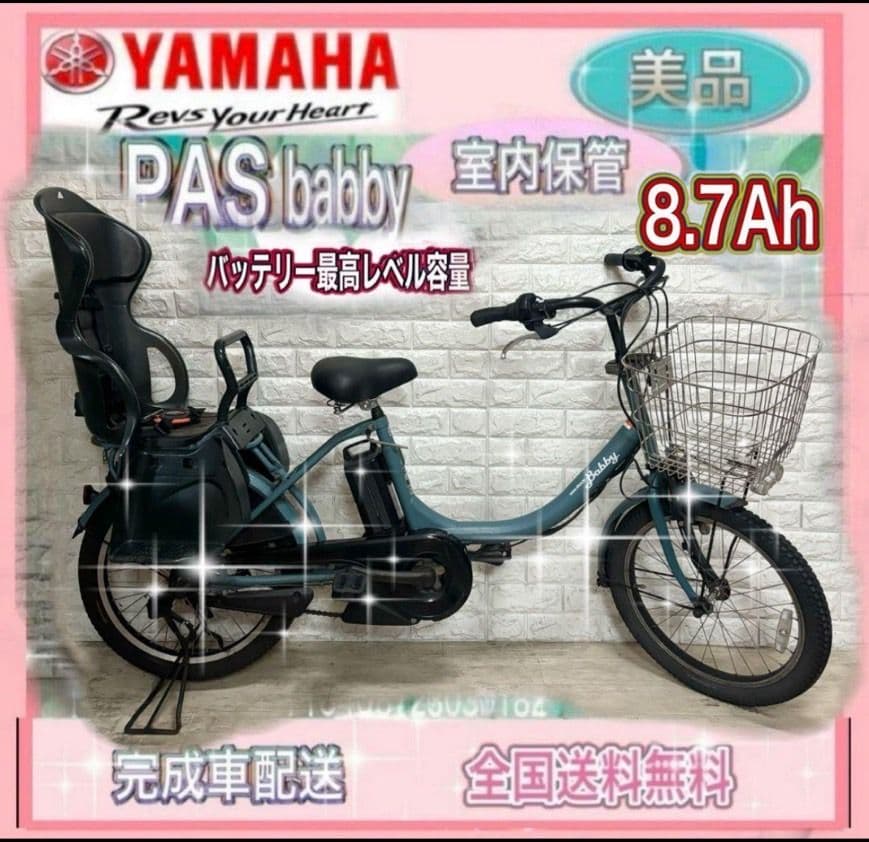 Yamaha Bicycles With Child Seats 8.7Ah