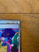 Pokemon Card Game Sar Sv4A Ex 350/190