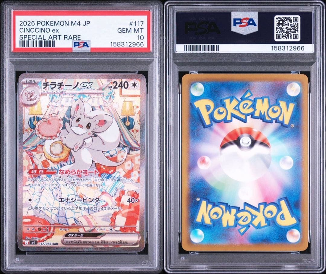 Pok Mon Trading Card Game Psa10 Ex Sar 117/083 2966