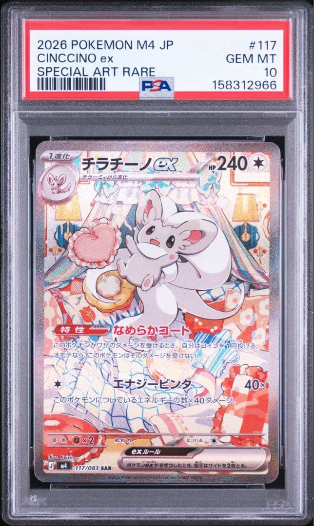 Pok Mon Trading Card Game Psa10 Ex Sar 117/083 2966