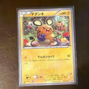 Pok Mon Trading Card Game Ok 010/027
