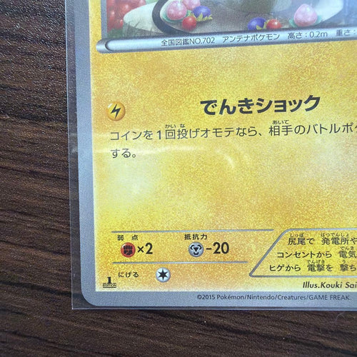 Pok Mon Trading Card Game Ok 010/027