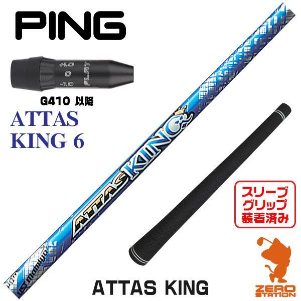Ust Mamiya Shaft Attas King 6 G410 [45.25