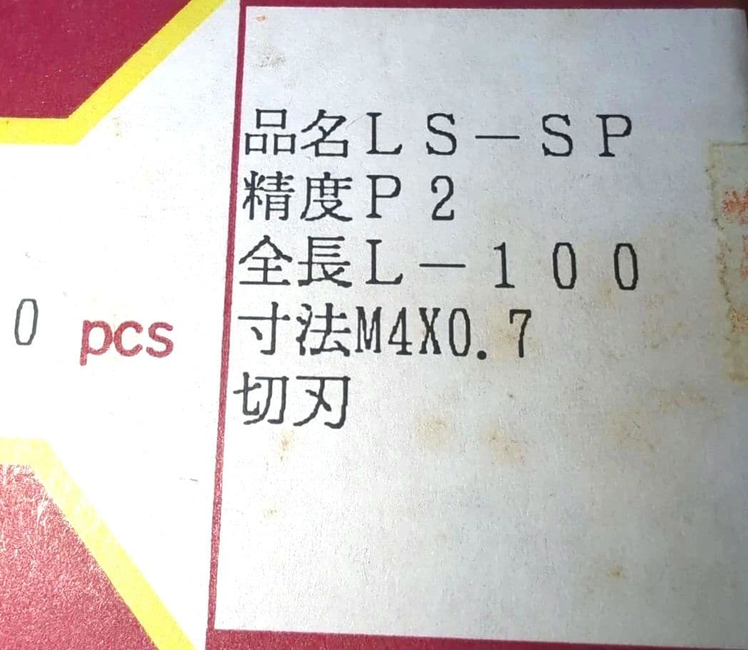 Yamawa Tap M4X0.7X100 10