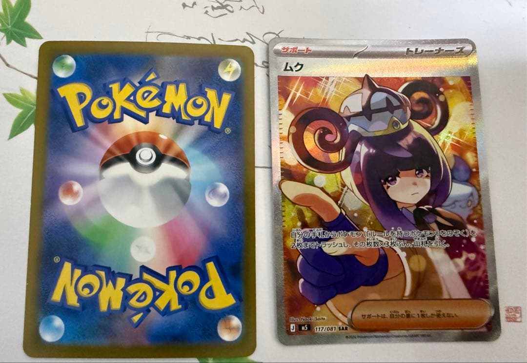 Pok Mon Trading Card Game Sar M 117/081 2