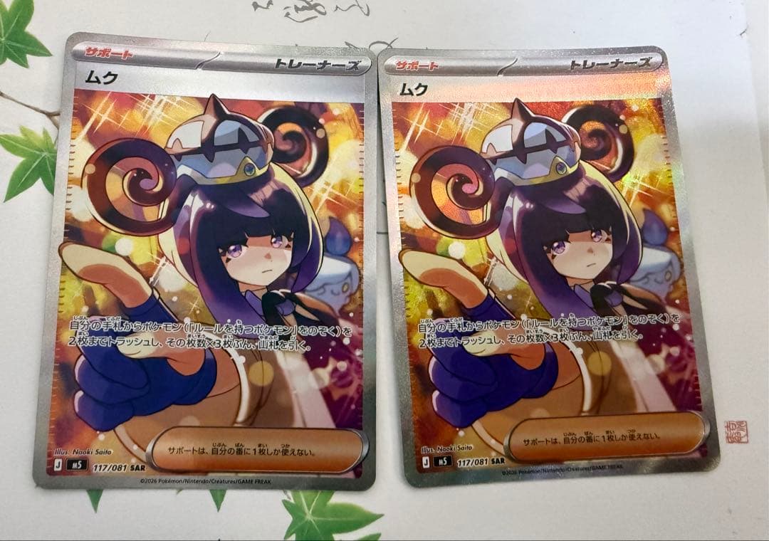 Pok Mon Trading Card Game Sar M 117/081 2