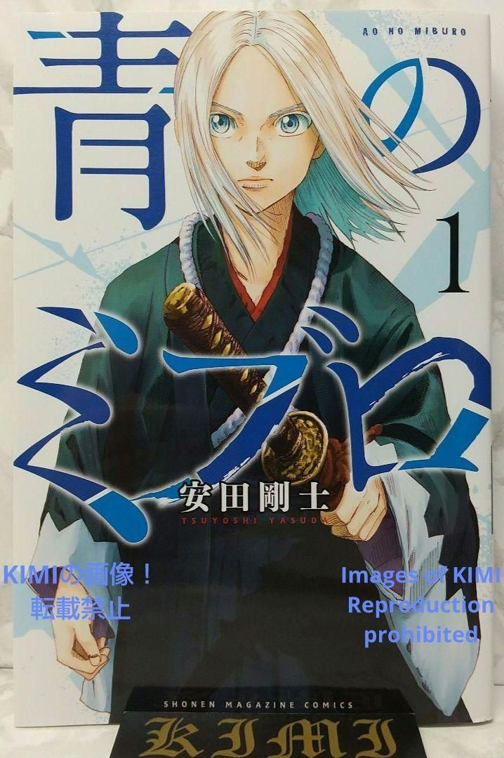 Youth Manga 1 2022 1St Edition Printing The Blue Wolves Of Mibu Miburo Comic