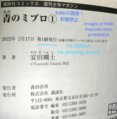 Youth Manga 1 2022 1St Edition Printing The Blue Wolves Of Mibu Miburo Comic
