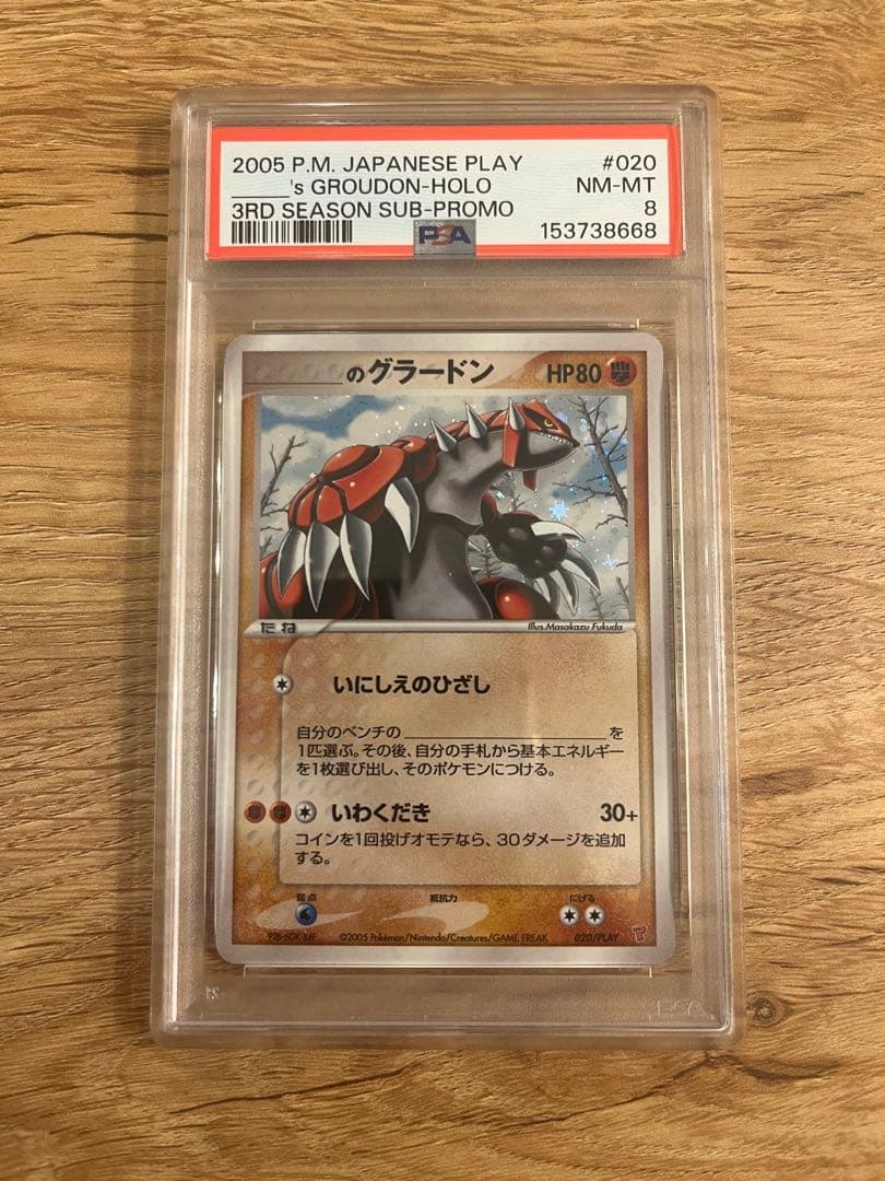 Pok Mon Trading Card Game Psa8 020/Play 2005