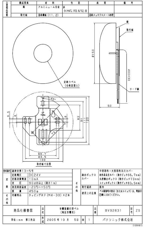 Others (Panasonic) 6 Dc24V Bv92631