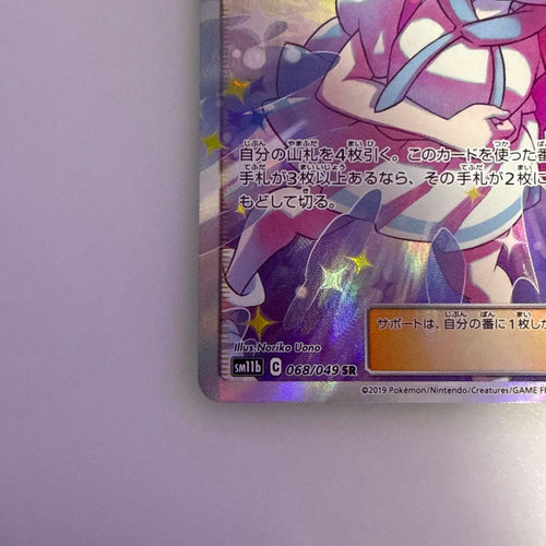 Pokemon Card Game Sr Sm11B 068/049