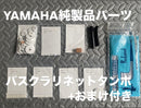 Yamaha Others