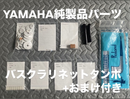 Yamaha Others