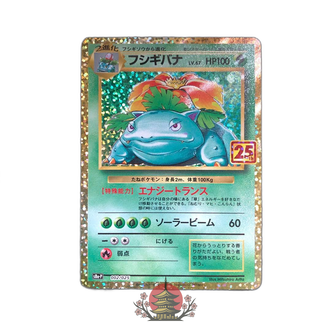 Pok Mon Pokemon Card Game 25Th Anniversary