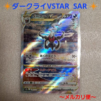 Pok Mon Trading Card Game Vstar Sar S12A 228/172