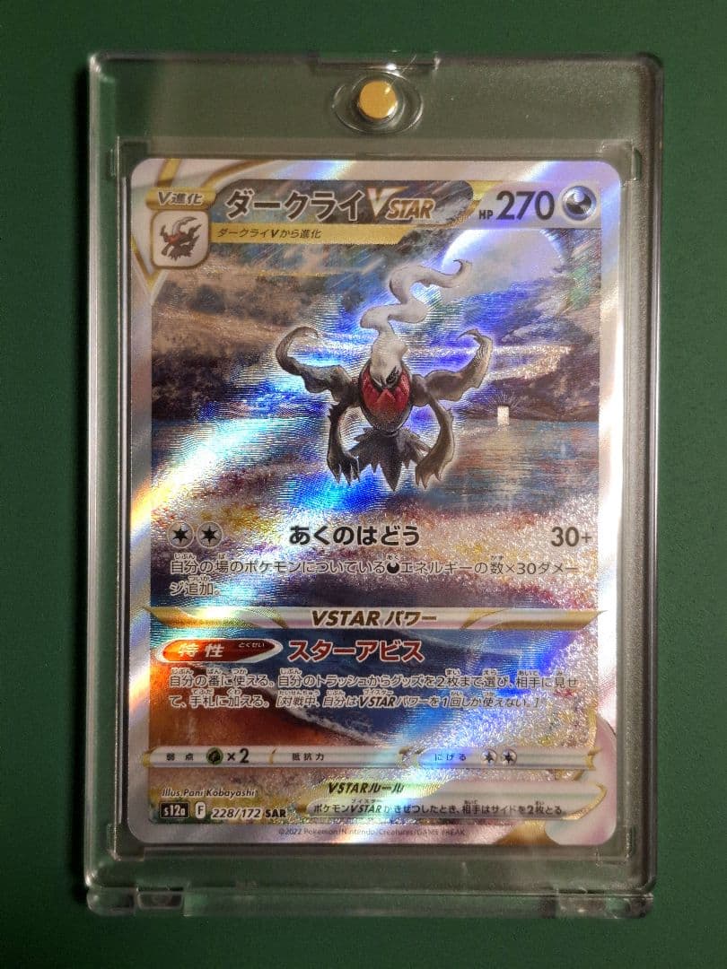 Pok Mon Trading Card Game Vstar Sar S12A 228/172