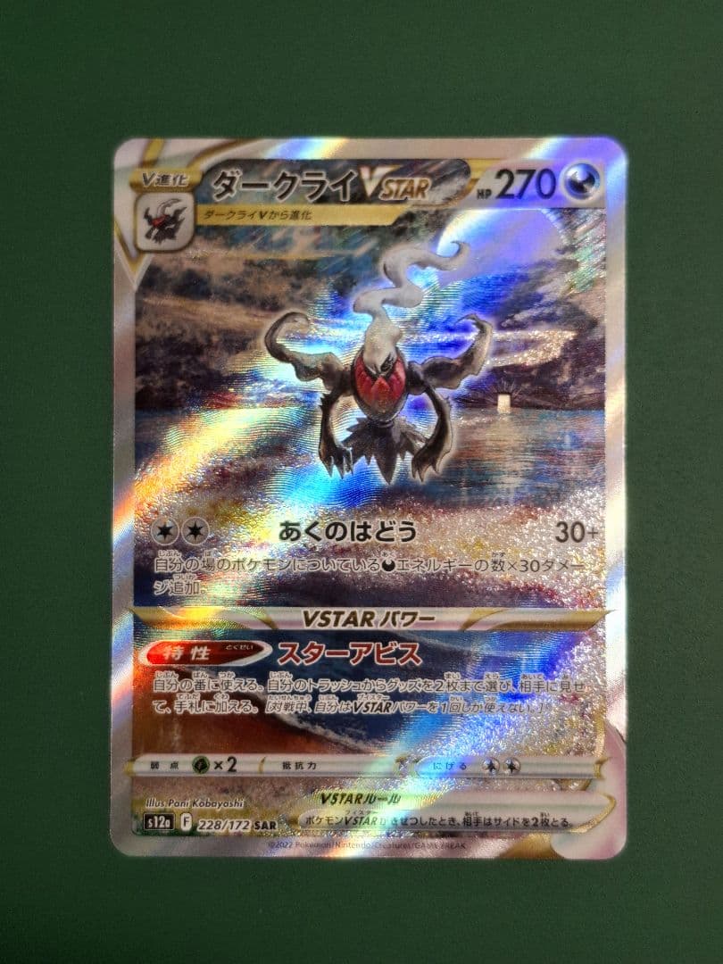 Pok Mon Trading Card Game Vstar Sar S12A 228/172