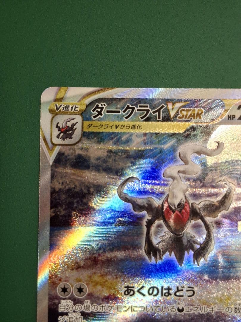 Pok Mon Trading Card Game Vstar Sar S12A 228/172