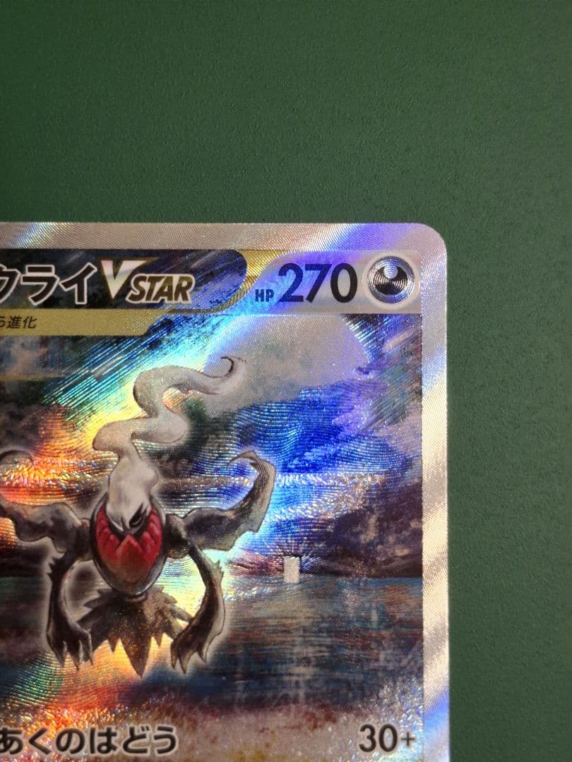 Pok Mon Trading Card Game Vstar Sar S12A 228/172