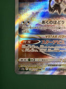 Pok Mon Trading Card Game Vstar Sar S12A 228/172