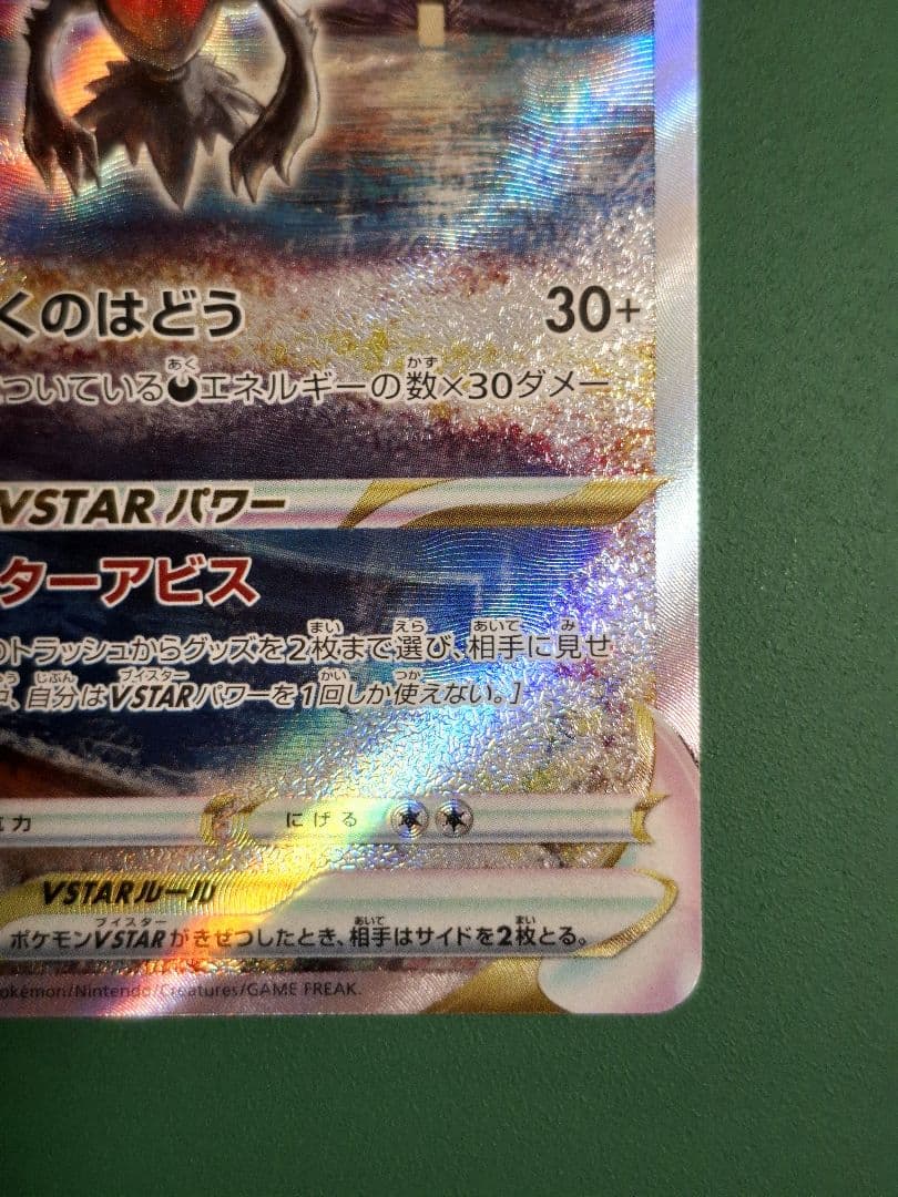 Pok Mon Trading Card Game Vstar Sar S12A 228/172