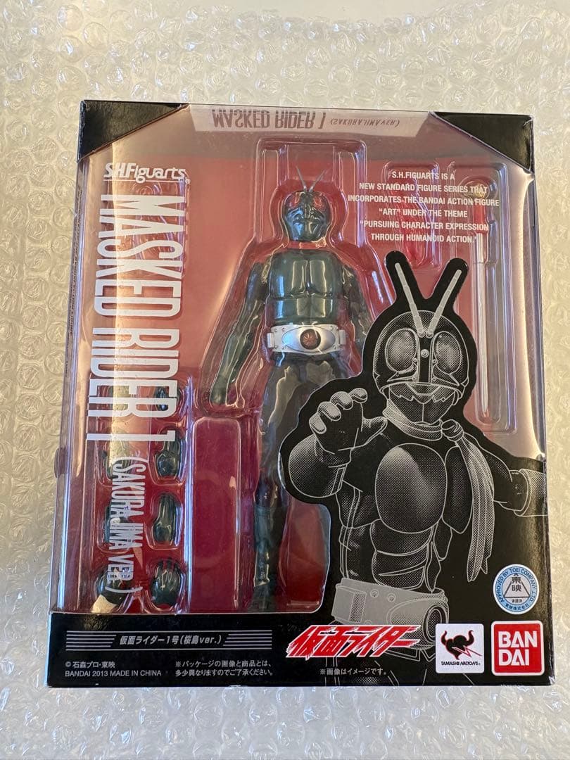 Kamen Rider S.H. 2