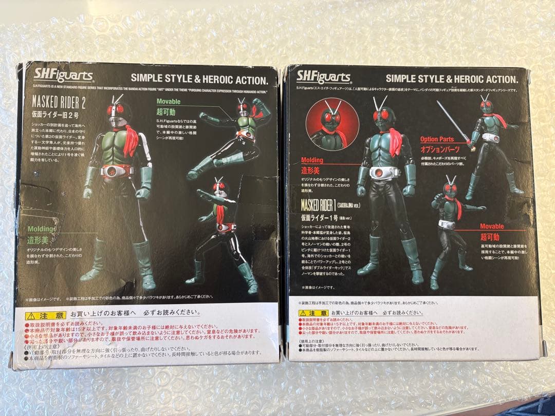 Kamen Rider S.H. 2