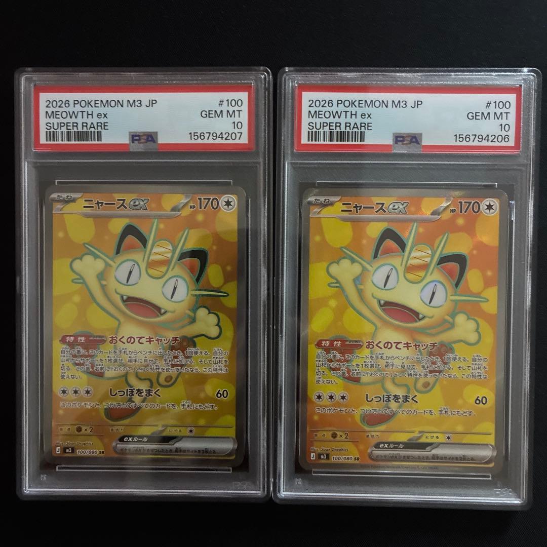 Pok Mon Trading Card Game Psa10 2 Ex Sr