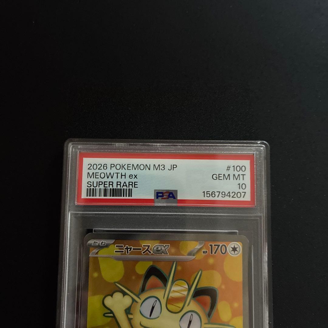 Pok Mon Trading Card Game Psa10 2 Ex Sr