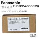 Panasonic Intercom 1