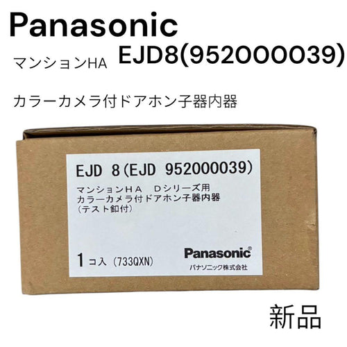 Panasonic Intercom 1