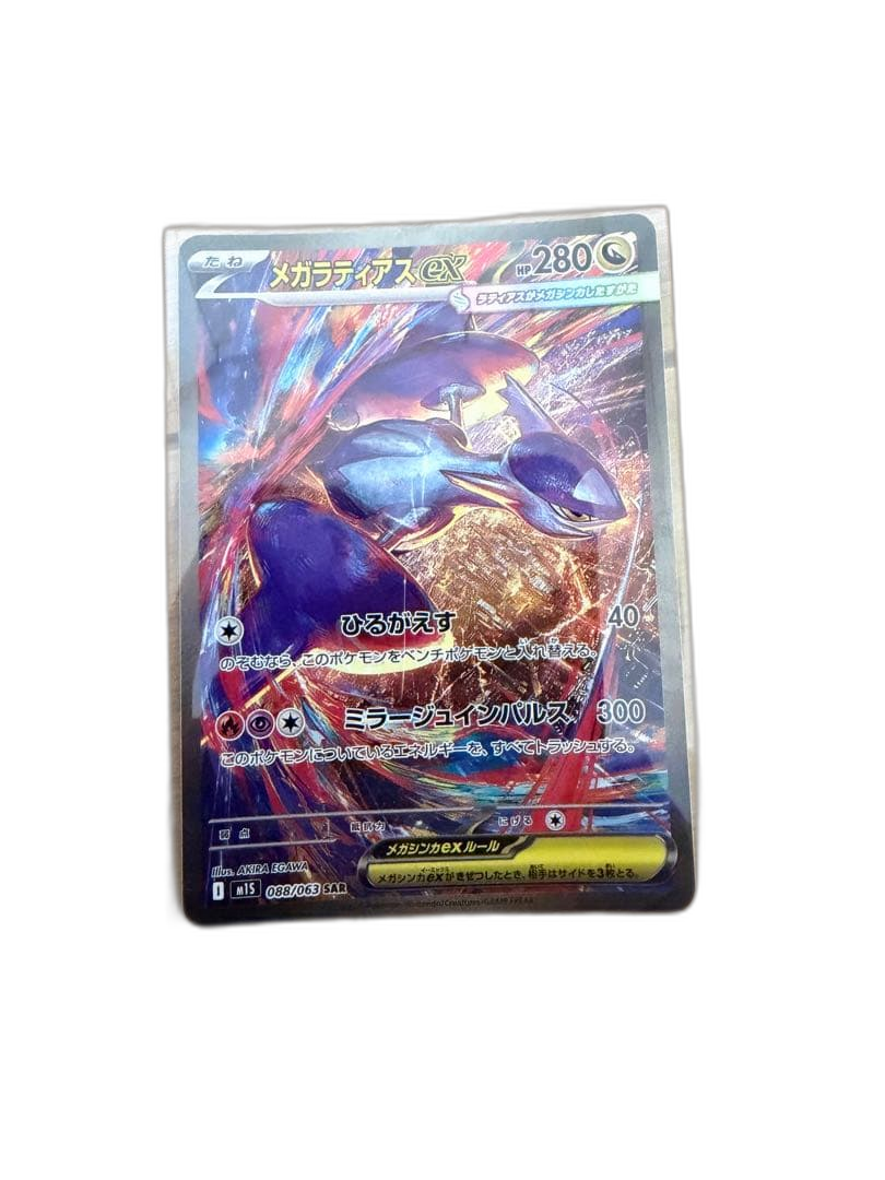 Pokemon Card Game Ex Sar 088/063