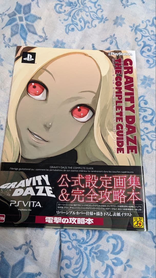 Game Capture Book Gravity Daze 2