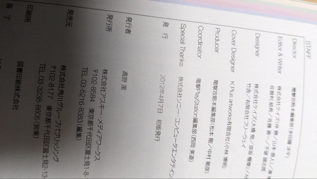 Game Capture Book Gravity Daze 2