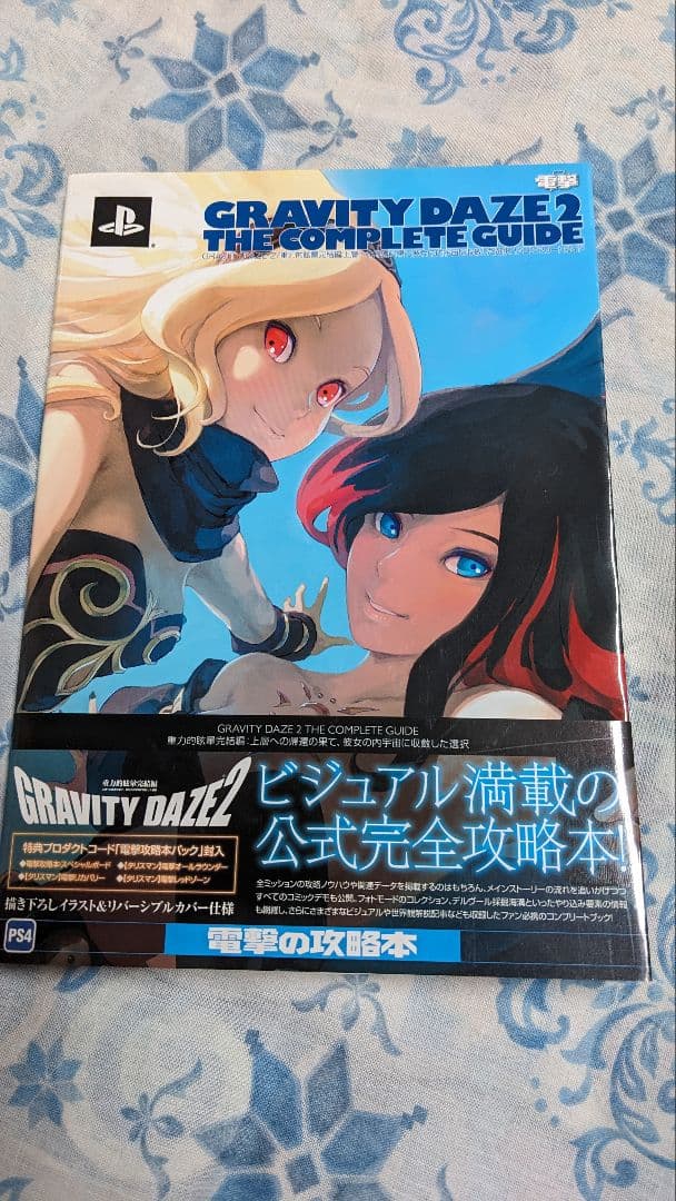 Game Capture Book Gravity Daze 2