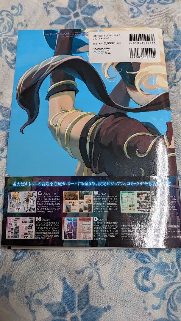 Game Capture Book Gravity Daze 2