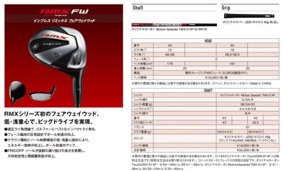 Yamaha Fairway Wood Inpres Rmx 3W 5W
