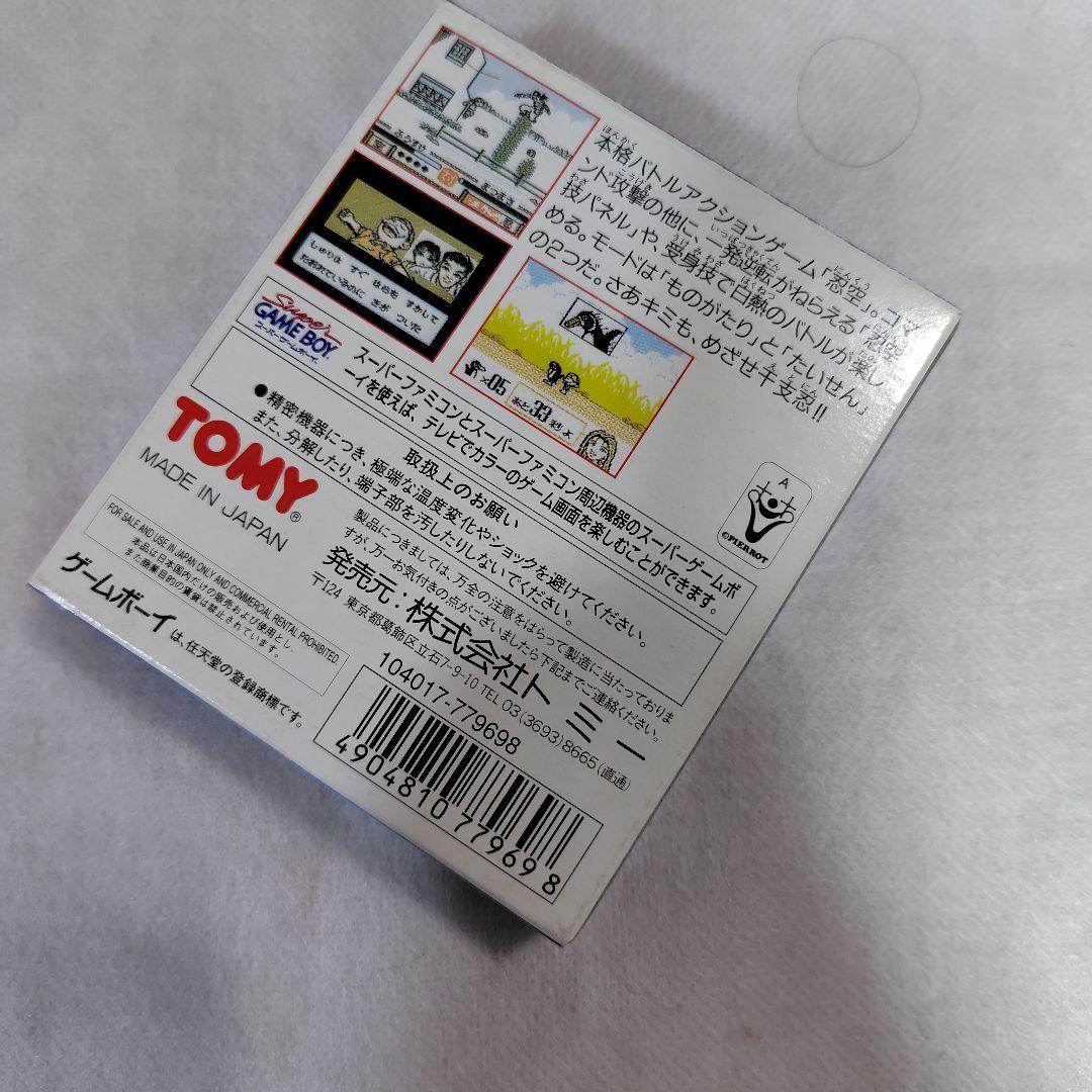 Gameboy Games Nanku Tomy